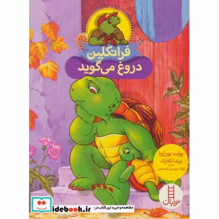کتاب فرانکلین دروغ می گوید نشر فنی ایران