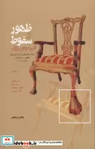 قیمت و خرید کتاب ظهور و سقوط قدرت های بزرگ | ایده بوک