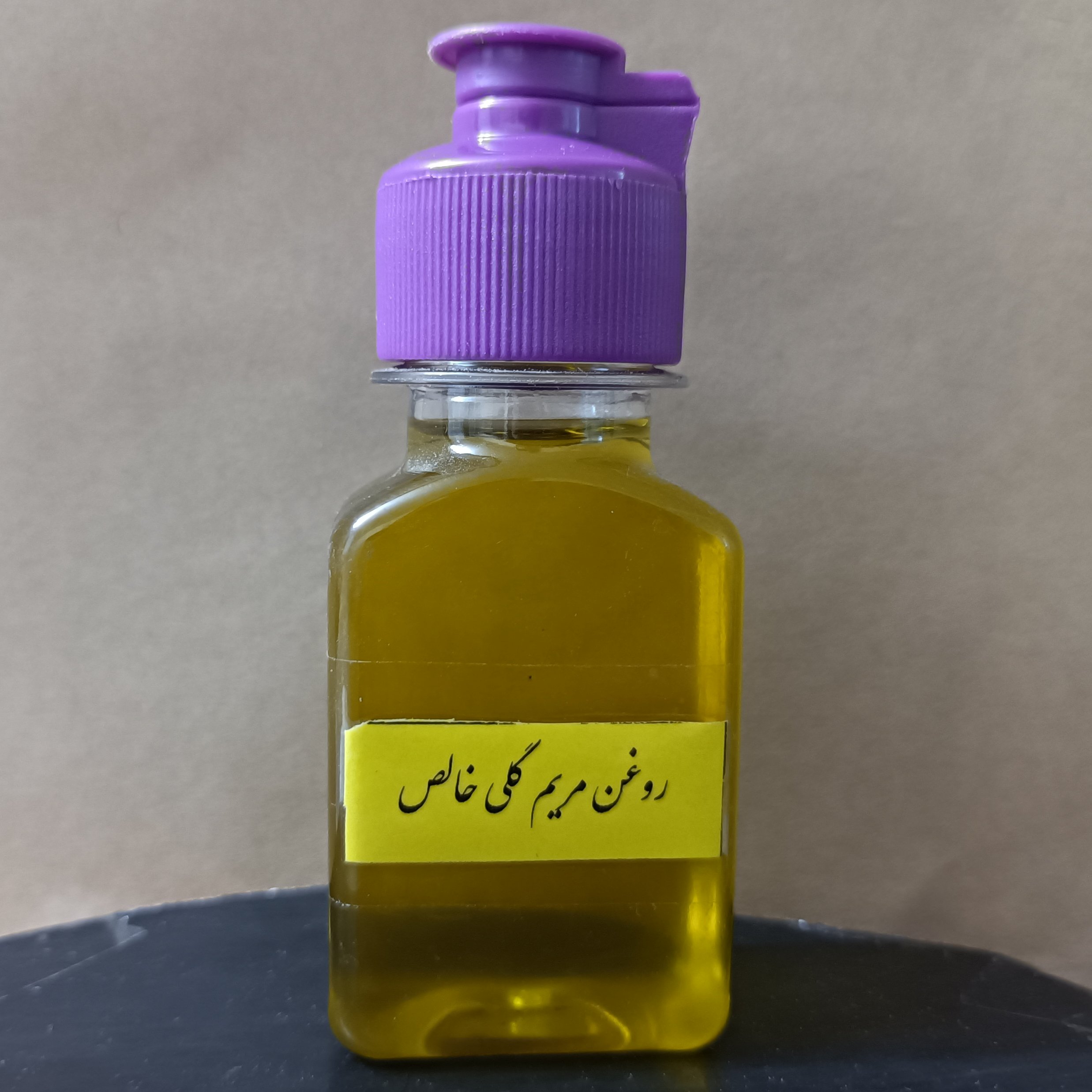 روغن مریم گلی اصل 120 میلی لیتر