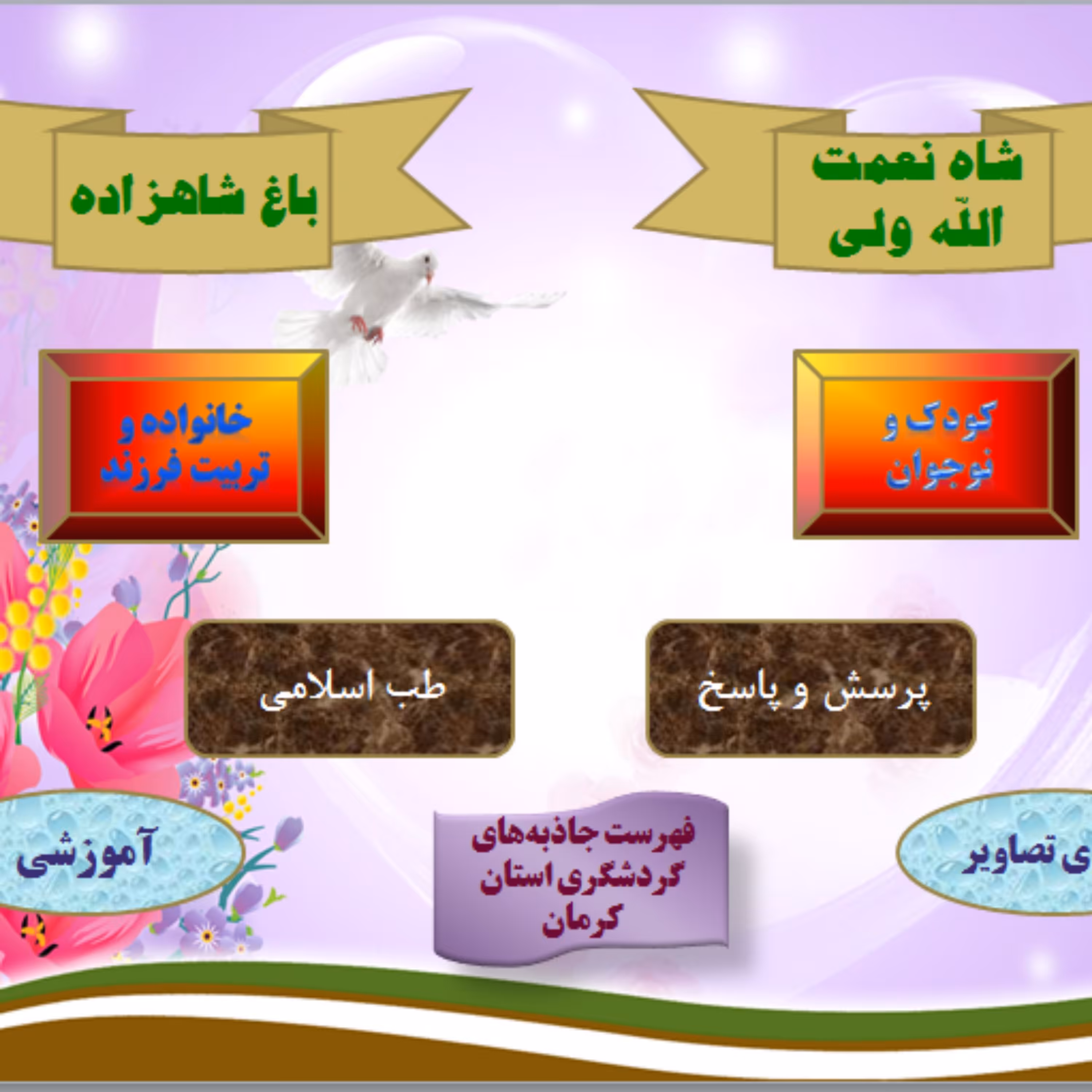 نرم افزار شاه نعمت الله ولی