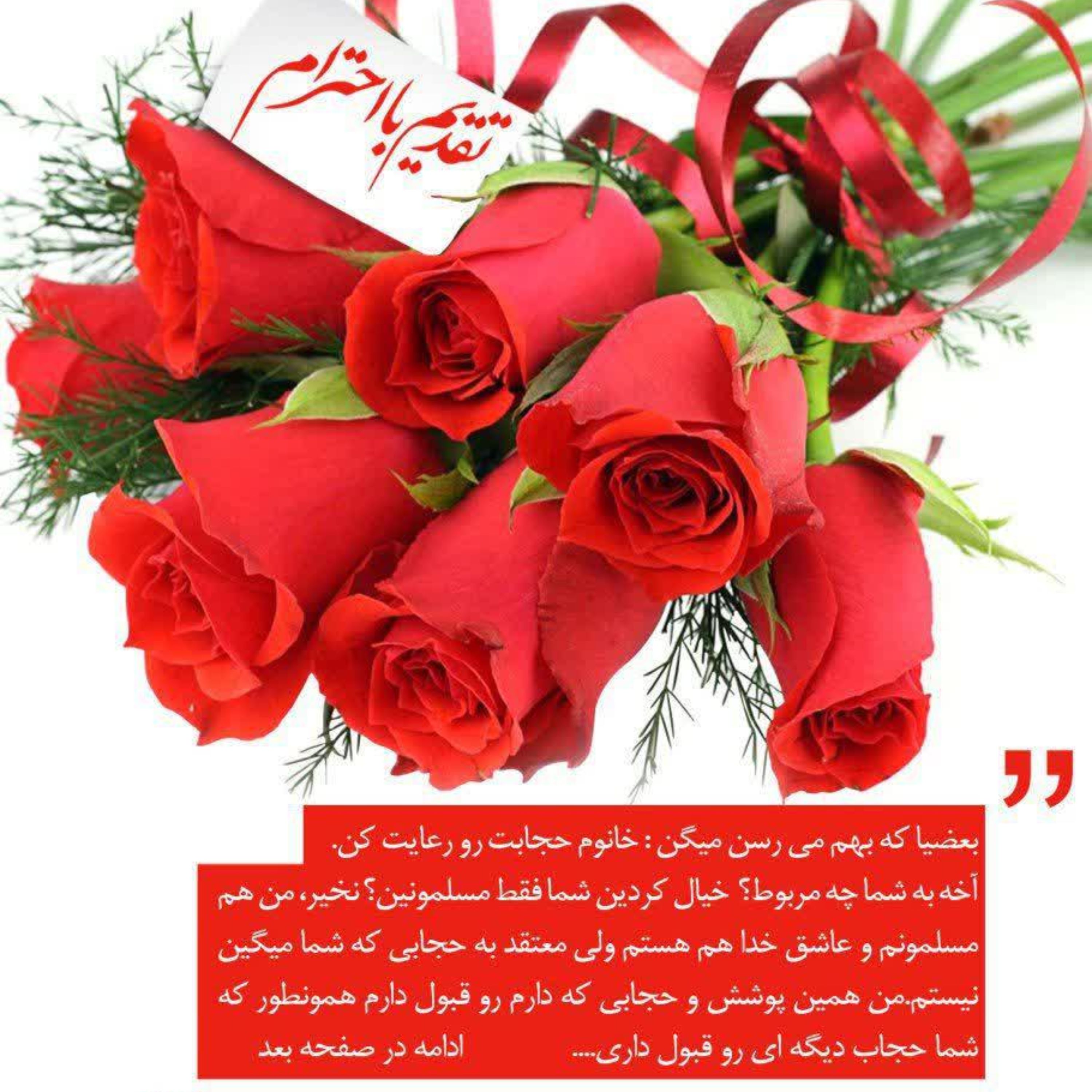 بسته 50 عددی کتابچه تقدیم با احترام (خلاصه کتاب گلپوش "نگاهی نو به حجاب")