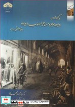خرید کتاب جایگاه قانون روابط موجر و مستاجر مصوب 1356 | ایده بوک