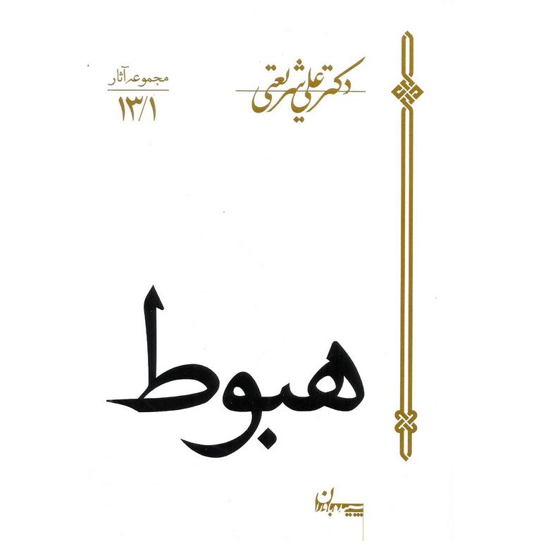 هبوط