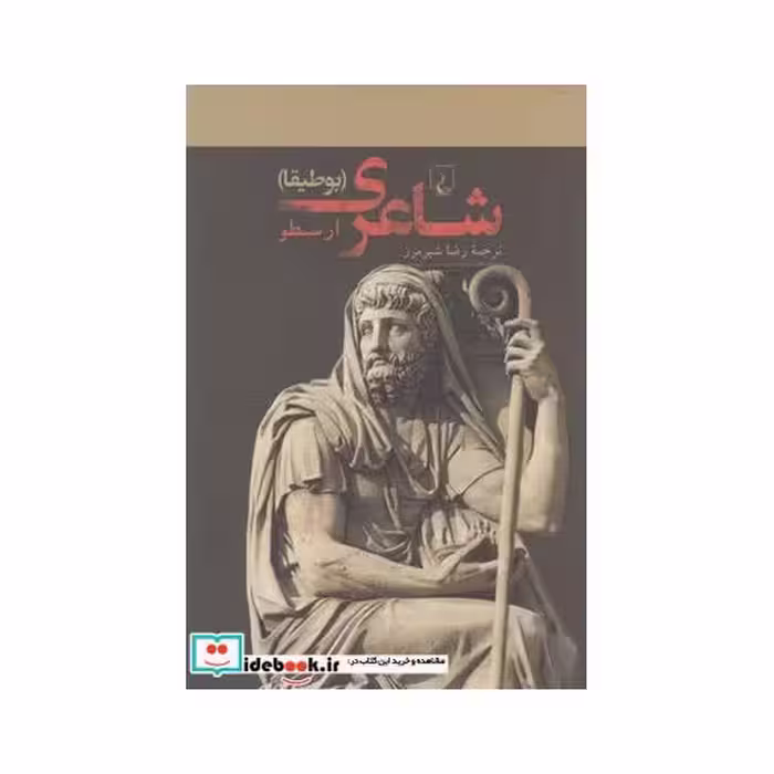 کتاب شاعری