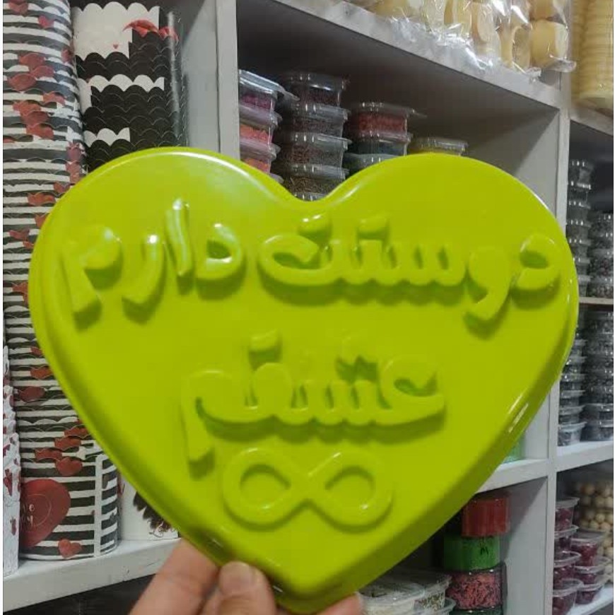 قالب ژله پلاستیکی قلب دوست دارم