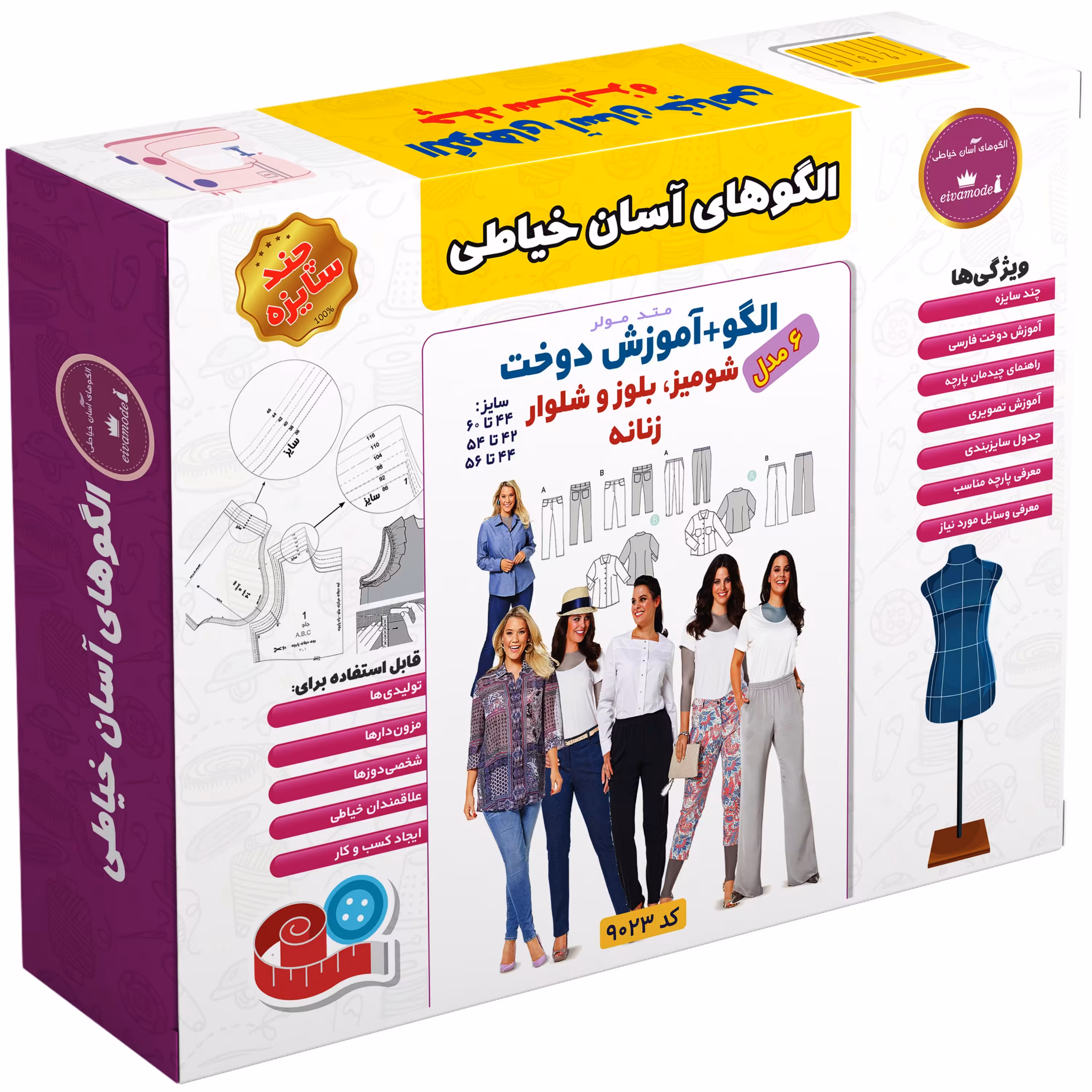 الگو خیاطی شومیز بلوز وشلوار زنانه الگوهای آسان خیاطی متد مولر کد 9023
