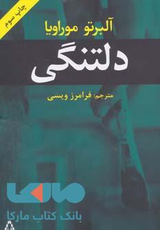 دلتنگی نشر افراز