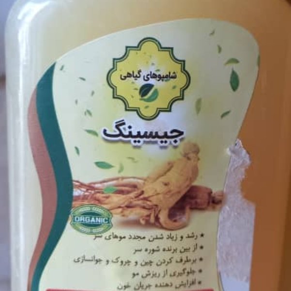 شامپو گیاهی جنسینگ(رشدمجددموها)