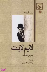لایم‏ لایت‏
