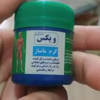 کرم ماساژ ( ویکس