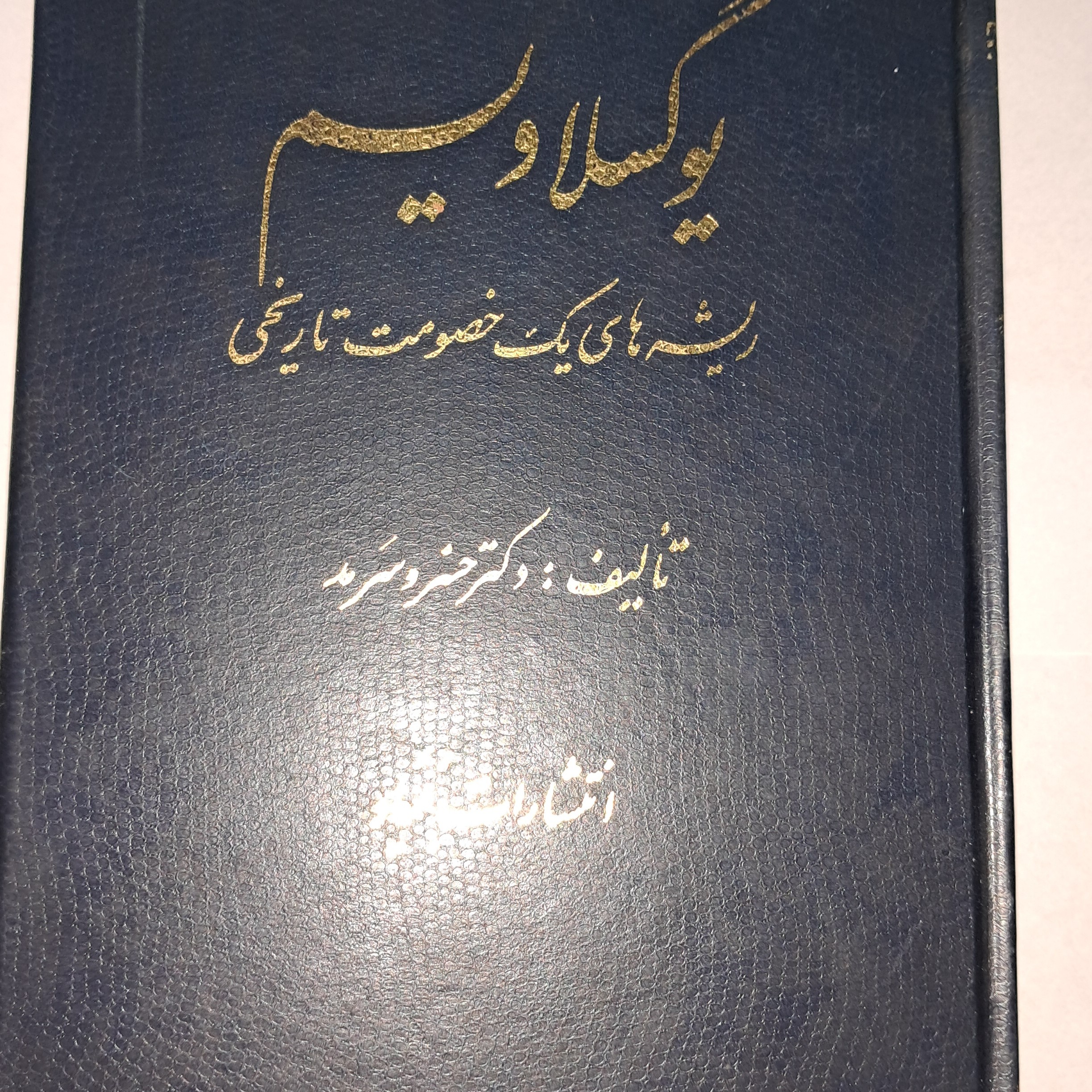 کتاب یوگسلاویسم