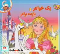 قیمت و خرید کتاب قصه های کلاسیک29 اثر شاگا هیراتا | ایده بوک