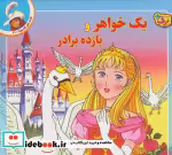 قیمت و خرید کتاب قصه های کلاسیک29 اثر شاگا هیراتا | ایده بوک