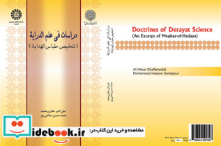 قیمت و خرید کتاب دراسات فی علم الدرایه | ایده بوک