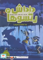 قیمت و خرید کتاب داداش رتسوها 2 اثر کارا لارو | ایده بوک
