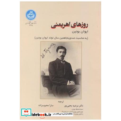 کتاب روزهای اهریمنی اثر ایوان بونین