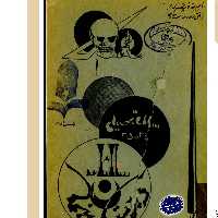 سالنامۀ دبیرستان رهنما تهران سال تحصیلی 1335-1336 هـ ش