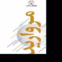 مروارید (انتشارات فرهنگ معاصر- نویسنده جان شتاین بک)