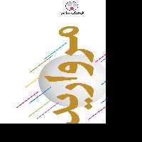 مروارید (انتشارات فرهنگ معاصر- نویسنده جان شتاین بک)