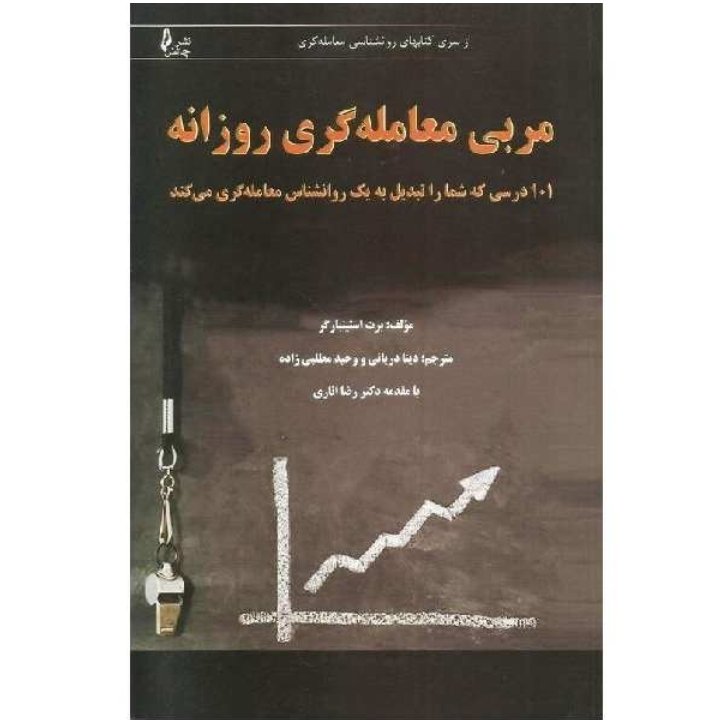 مربی معامله گری روزانه