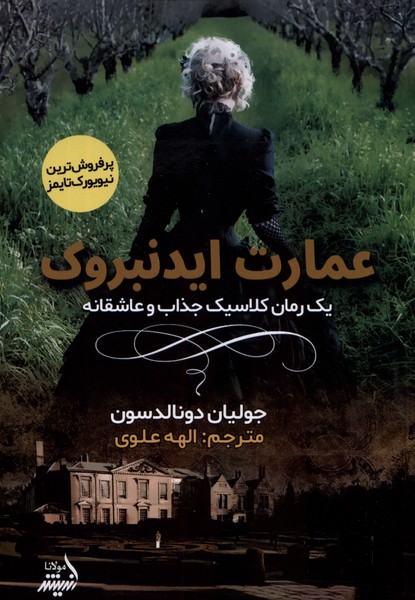 کتاب عمارت ایدنبروک مولانا