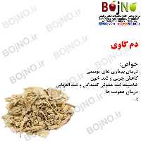 دم گاوی(بسته 50گرمی)