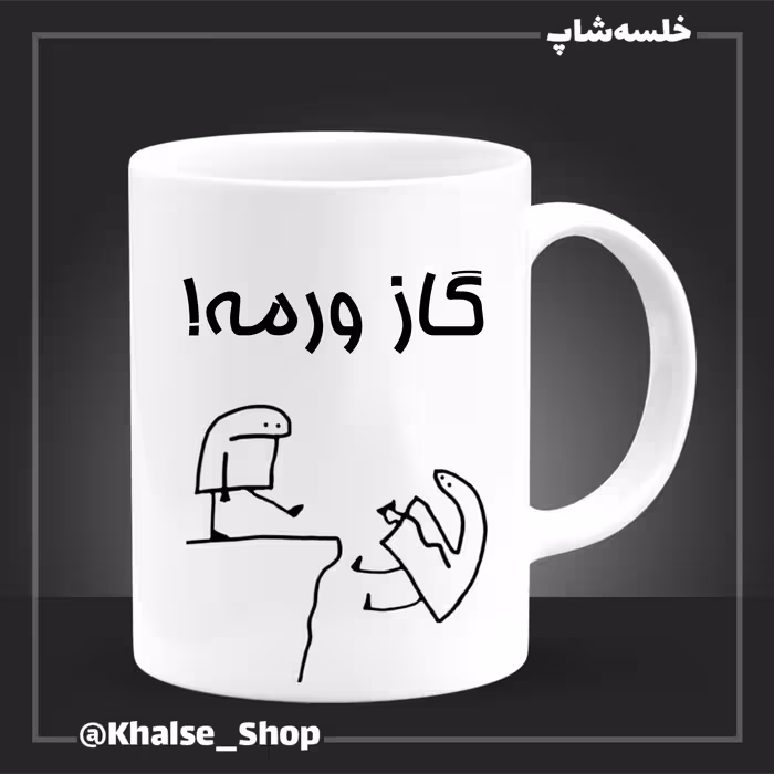 ماگ گازورمه