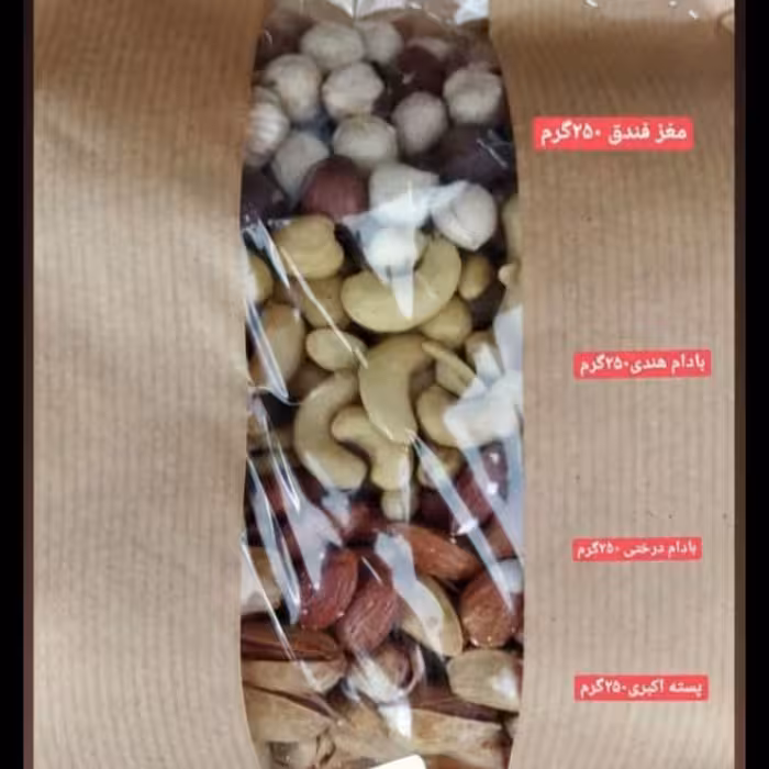 آجیل درجه یک چهارمغز (1000گرمی)