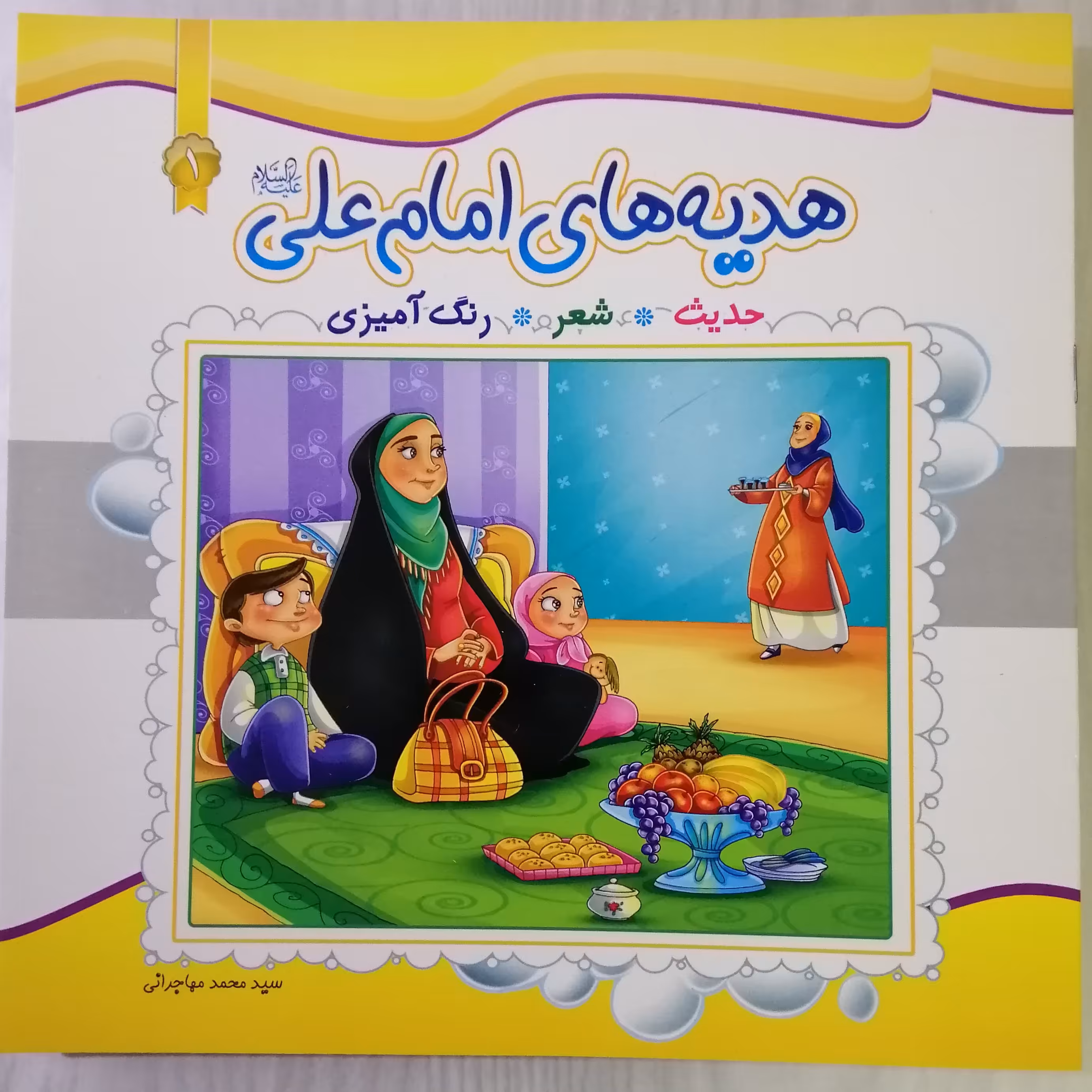 کتاب داستان هدیه های امام علی علیه السلام-مجموعه 8 جلدی