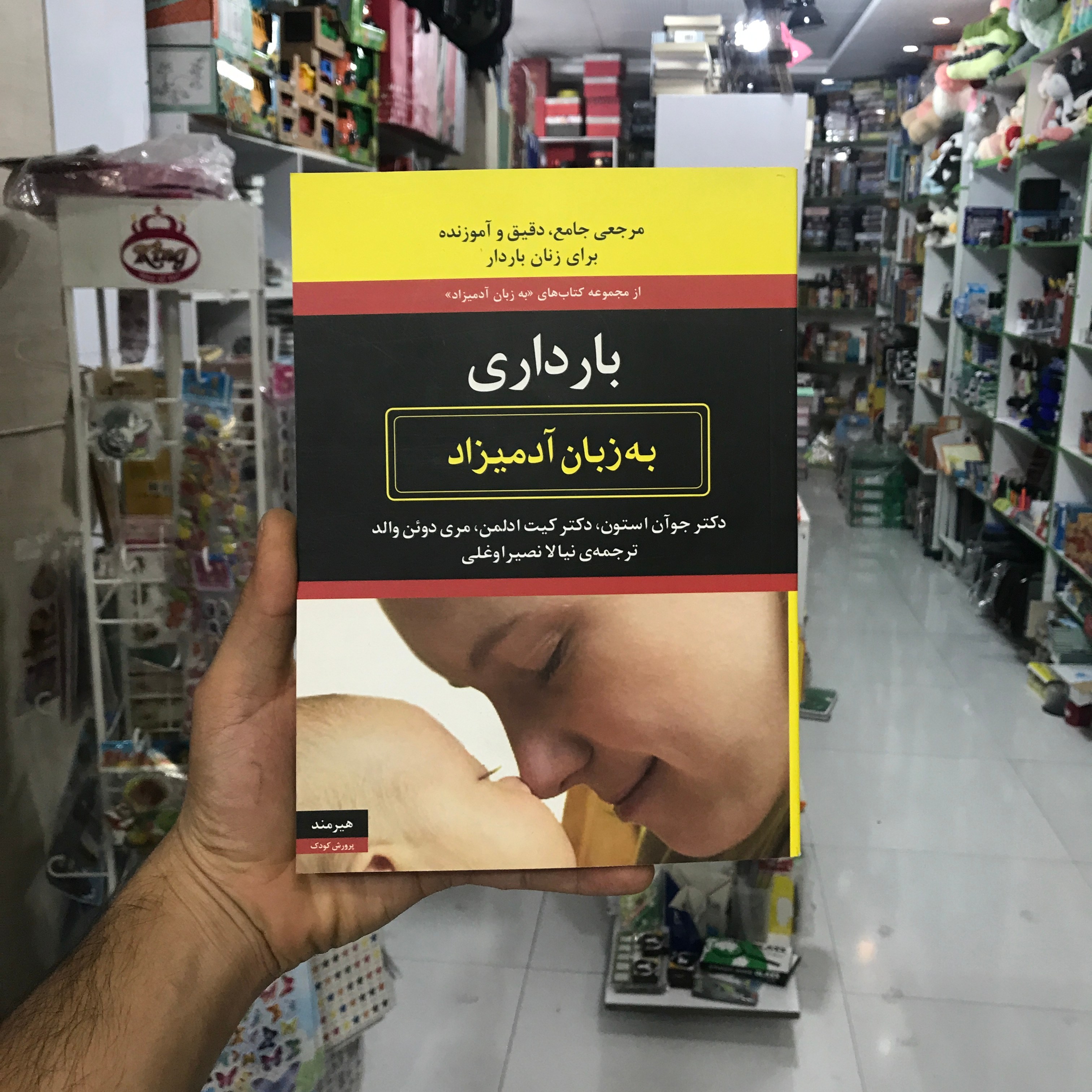 کتاب بارداری به زبان آدمیزاد