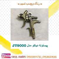 پیستوله دیاکومدل jt9000
