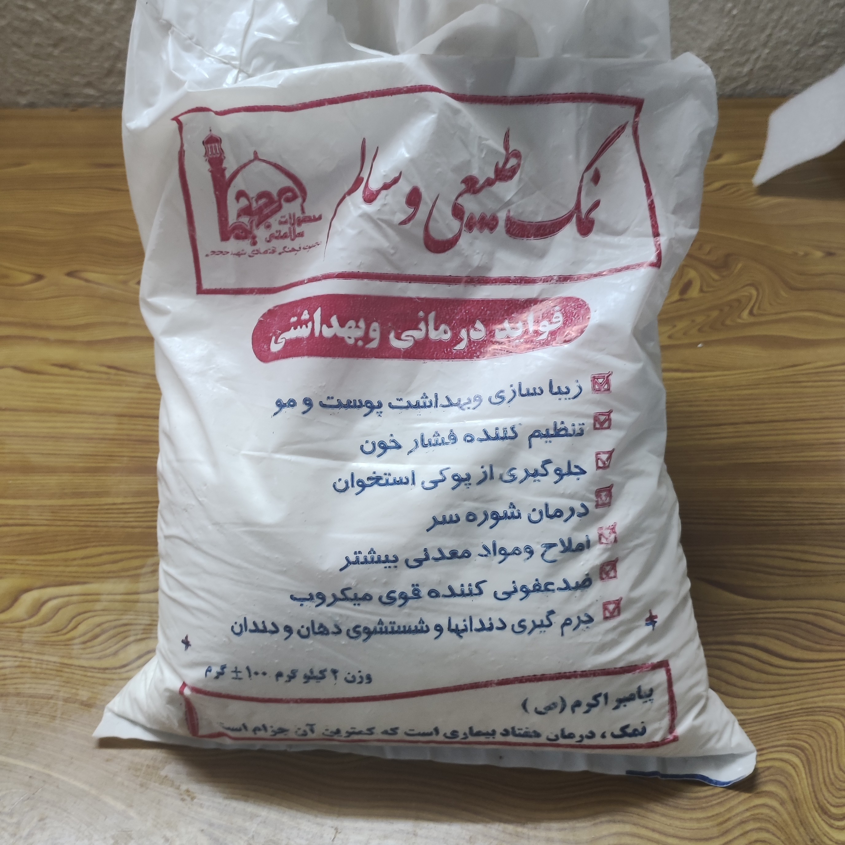 نمک دریا دو کیلویی ( دریاچه نمک قم )