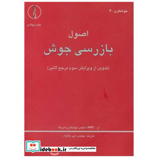 اصول بازرسی جوش