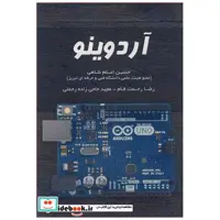 آردوینو