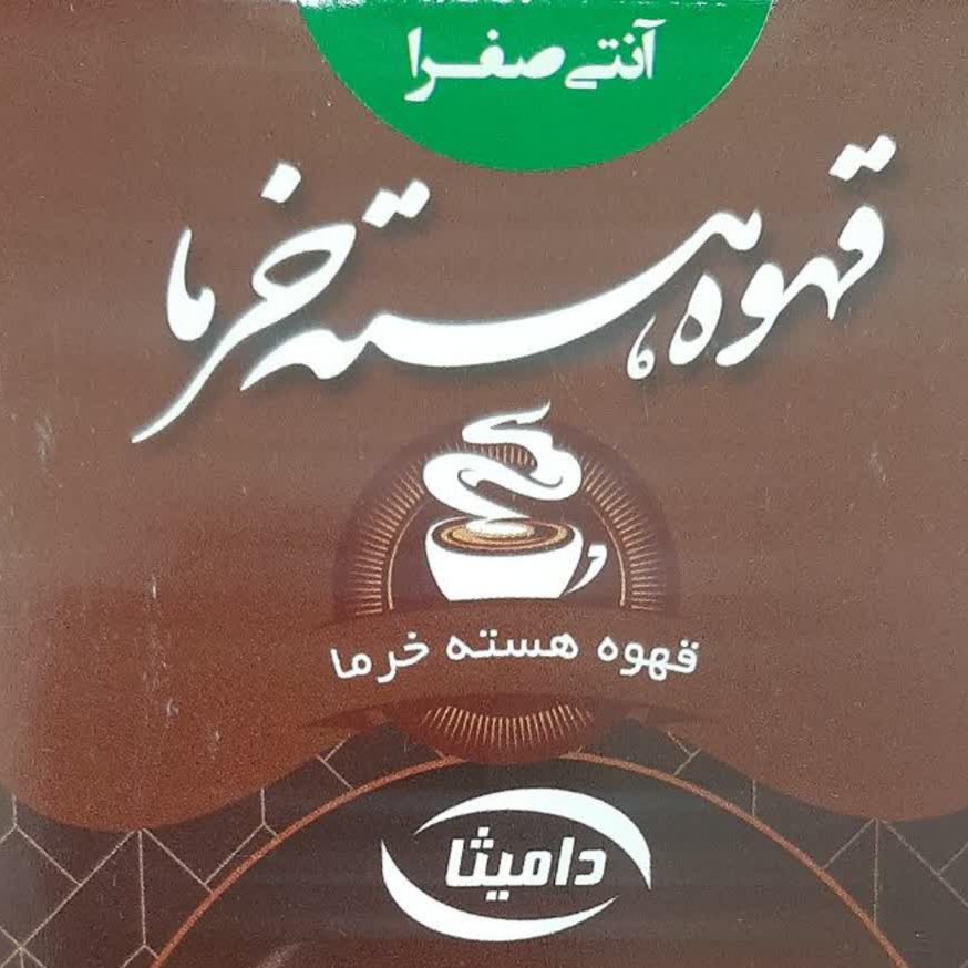 قهوه هسته خرما(آنتی صفرا) 150 گرمی