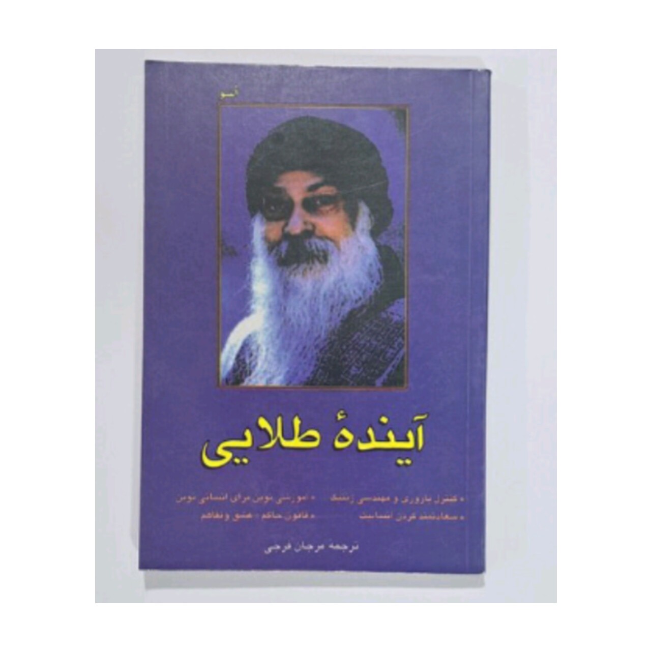 کتاب آینده طلایی 
