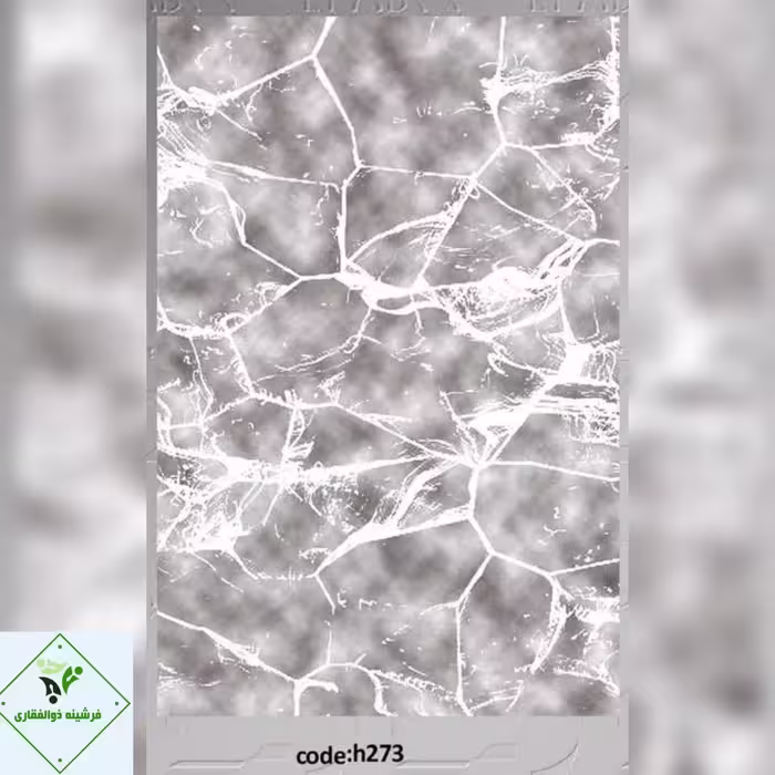 فرشینه چاپی کدh273سایز مستطیل 150در225