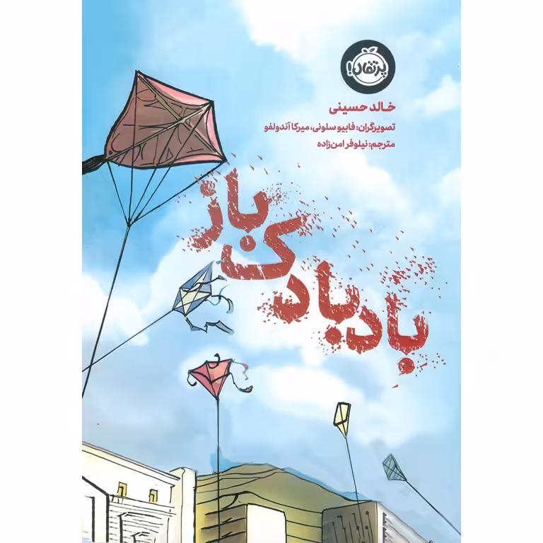 بادبادک باز