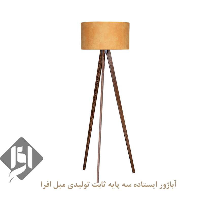 آباژور سه پایه ثابت ایستاده