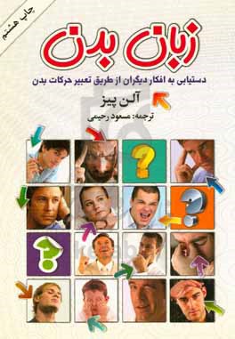 کتاب زبان بدن