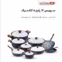 سرویس 16 پارچه قابلمه هاناتک مدل کلاسیک با تابه رژیمی