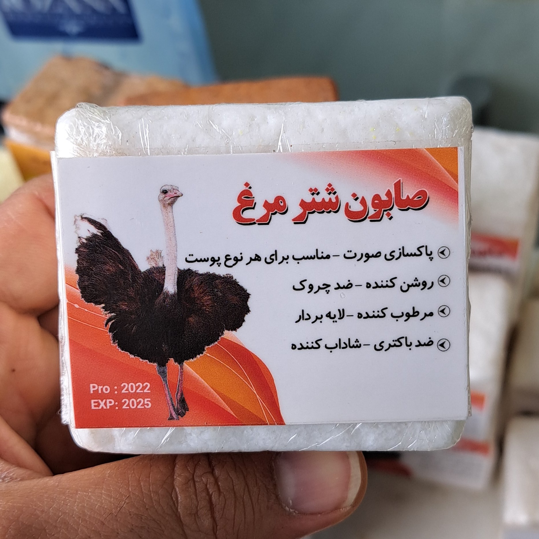صابون شترمرغ 200گرمی