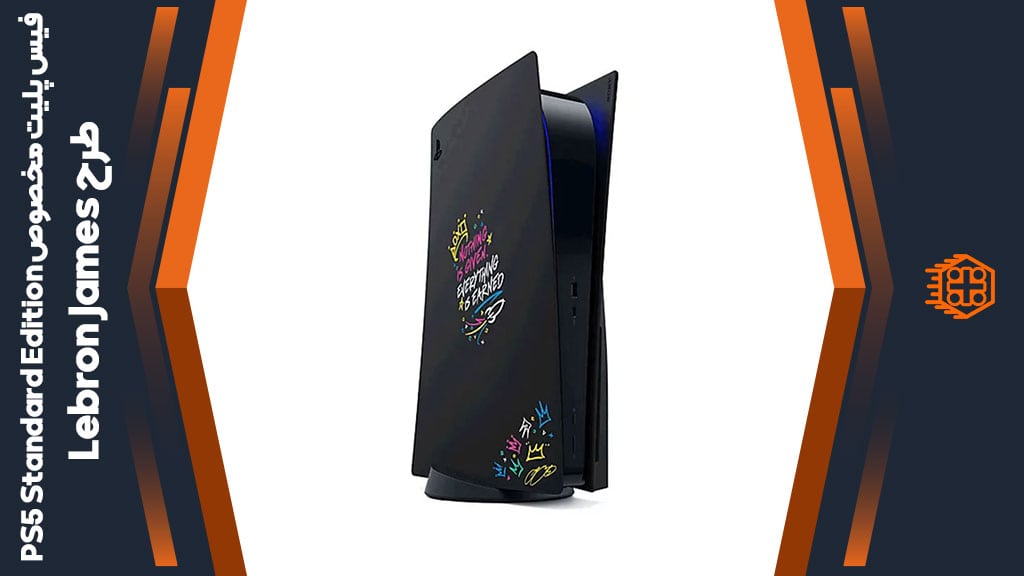 فیس پلیت مخصوص PS5 Standard Edition – طرح Lebron James