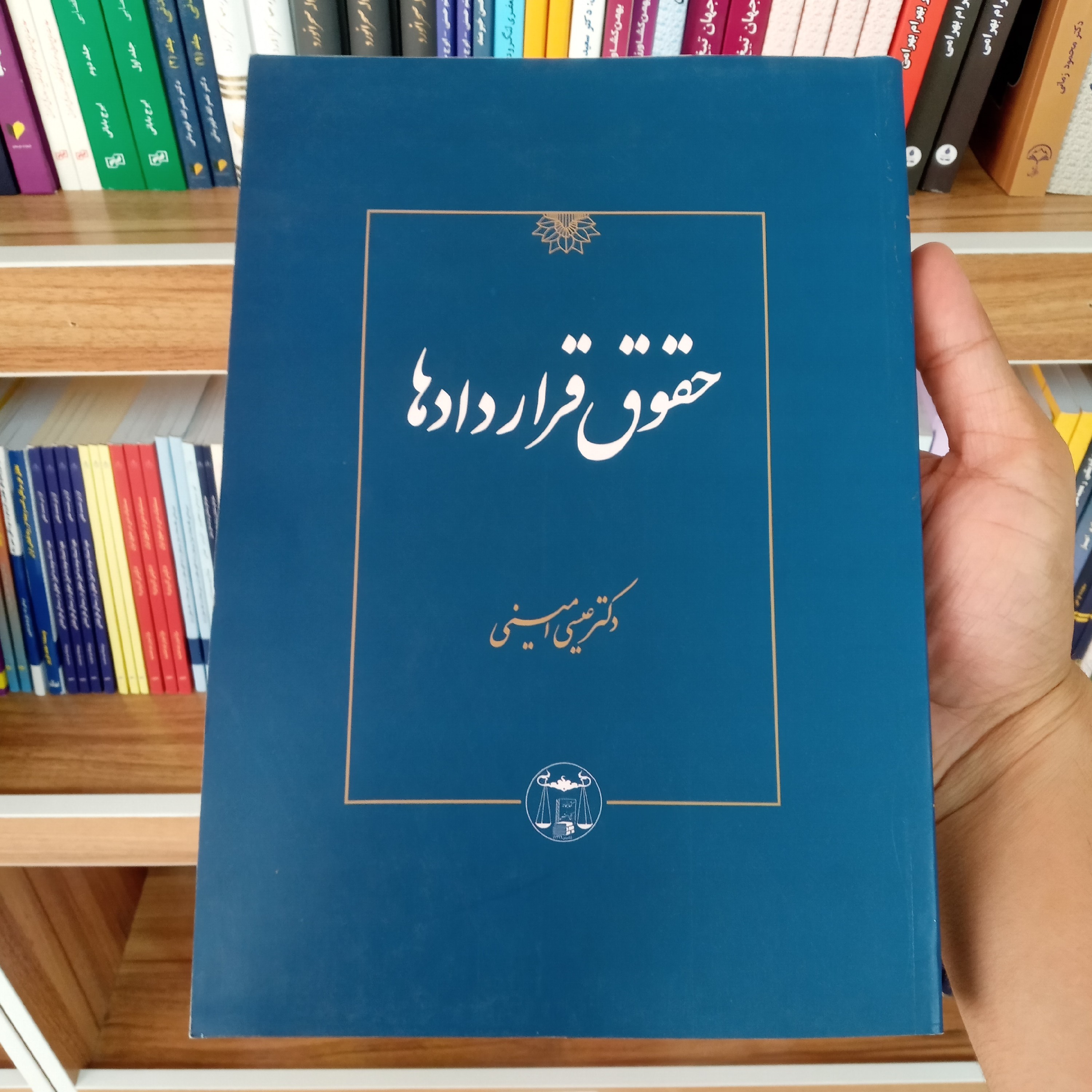 کتاب حقوق قراردادها دکتر عیسی امینی