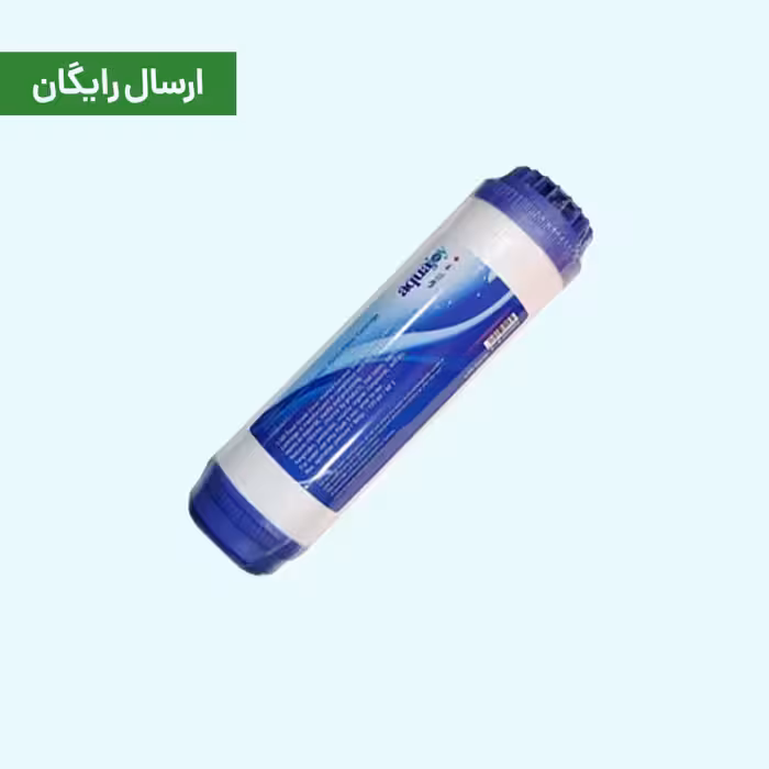 فیلتر کربن فعال آکواجوی (مرحله 2)