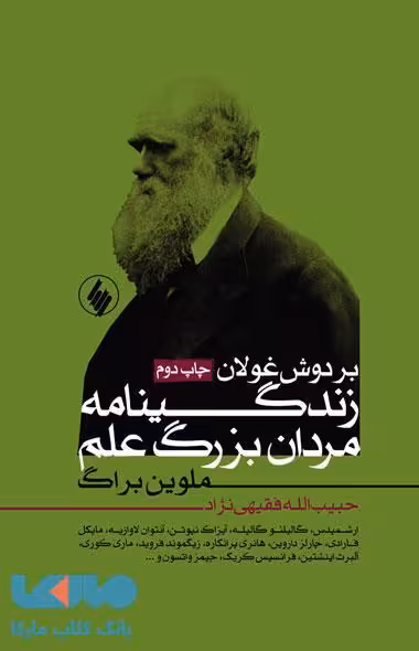 بر دوش غولان نشر فرزان روز