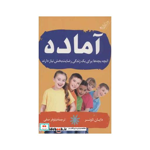 کتاب آماده