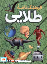 قیمت و خرید کتاب فرهنگ نامه طلایی اثر زهرا باقری | ایده بوک