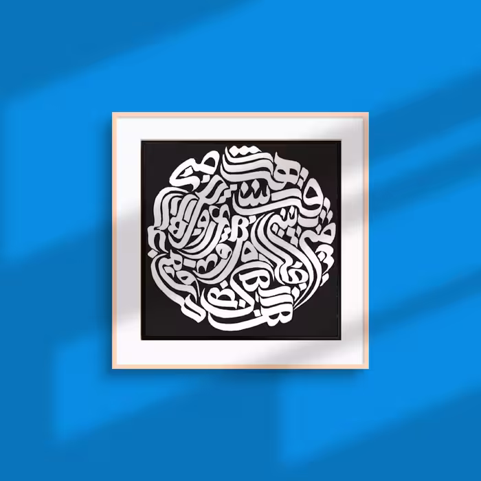 تابلو کالیگرافی رنگ اکریلیک ایرانی مربعی بوم معمولی ابعاد 40 در 40