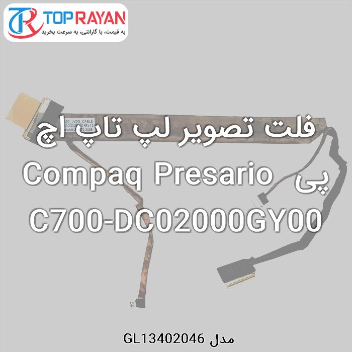 فلت تصویر لپ تاپ اچ پی Compaq Presario C700-DC02000GY00